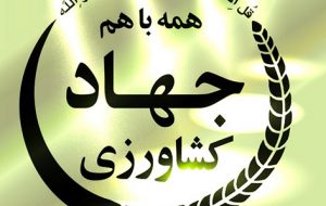 چه خبر از انتخاب وزیر جهاد کشاورزی؟ چه خبر از انتخاب وزیر جهاد کشاورزی؟