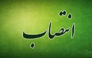 انتصاب در جهاد کشاورزی